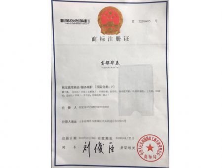 點擊查看詳細信息<br>標(biāo)題：商標(biāo)注冊證 閱讀次數(shù)：900